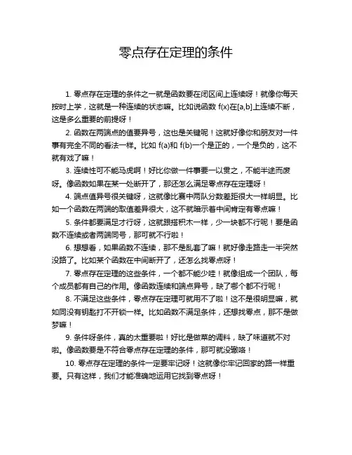 零点存在定理的条件