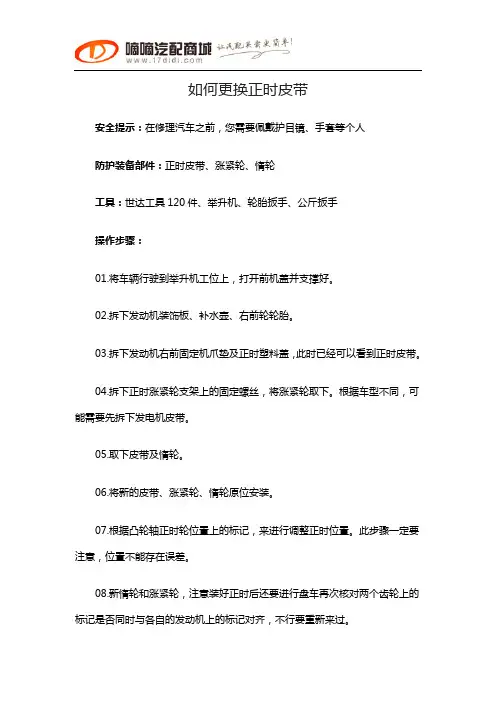 如何更换正时皮带