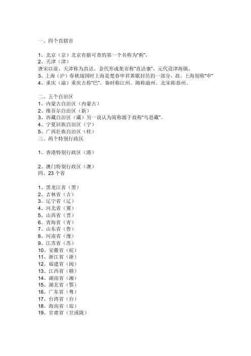 各省市简称