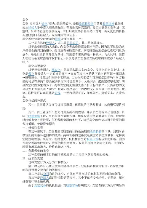 卖空与买空