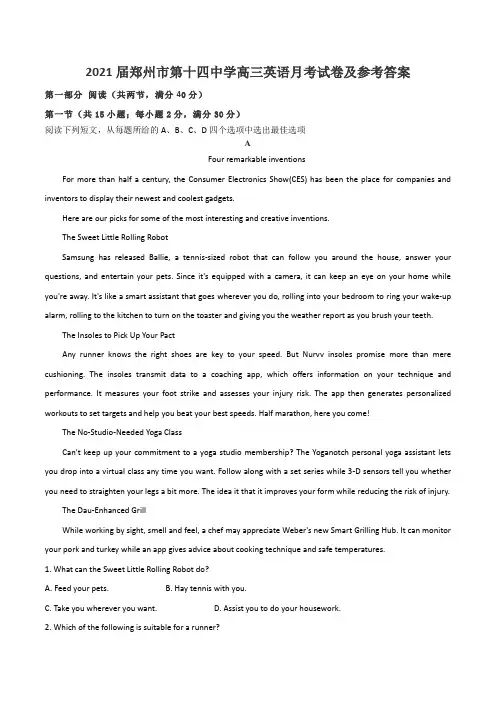 2021届郑州市第十四中学高三英语月考试卷及参考答案