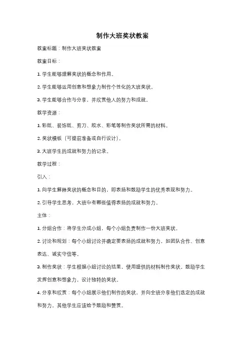 制作大班奖状教案