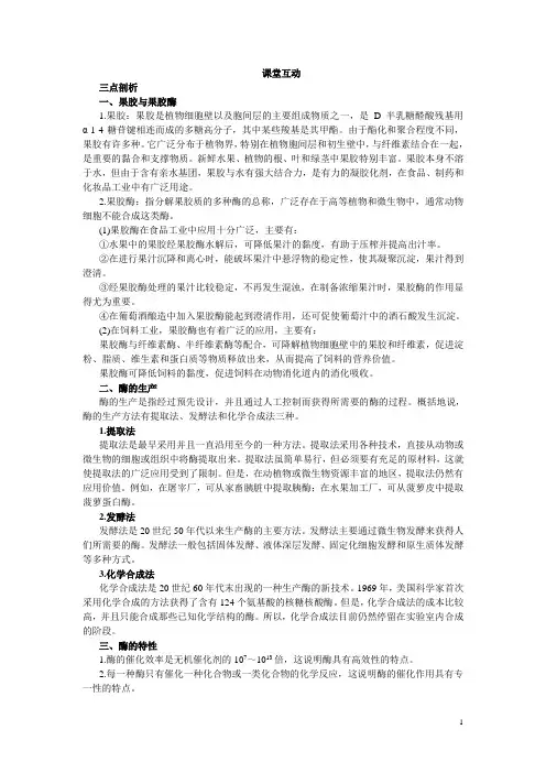 生物人教版选修1学案：课堂互动 专题4课题1果胶酶在果汁生产中的作用 Word版含解析