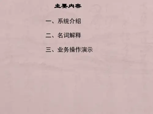 关检一次申报系统操作培训