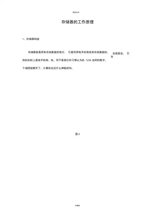 存储器的工作原理