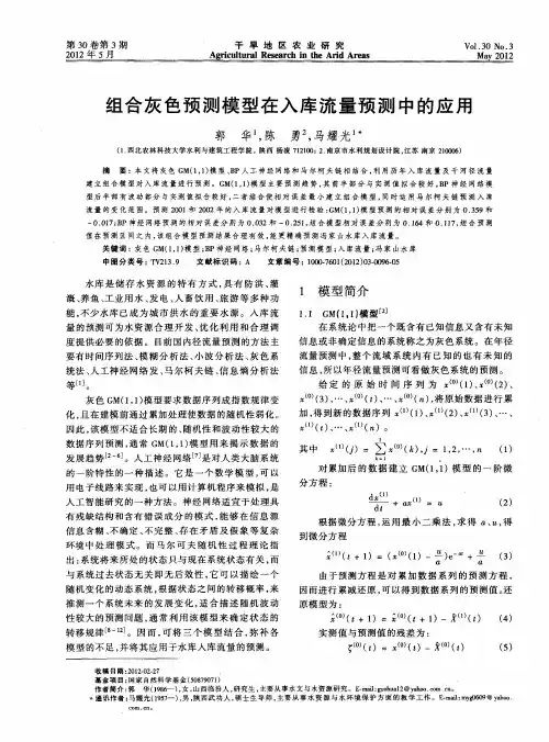 组合灰色预测模型在入库流量预测中的应用