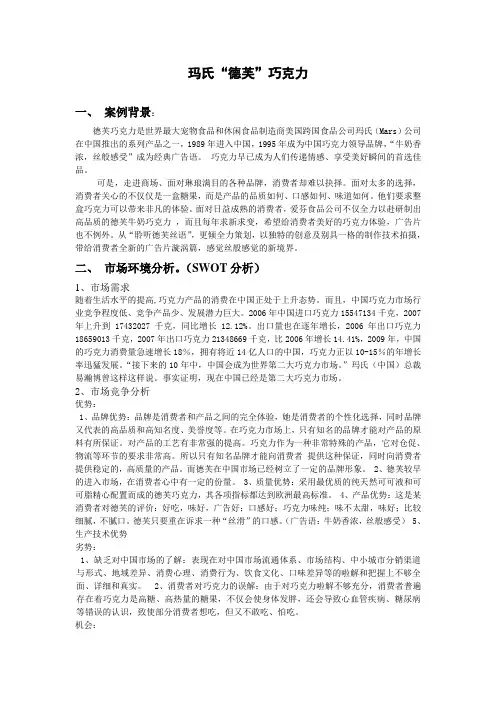 营销案例分析