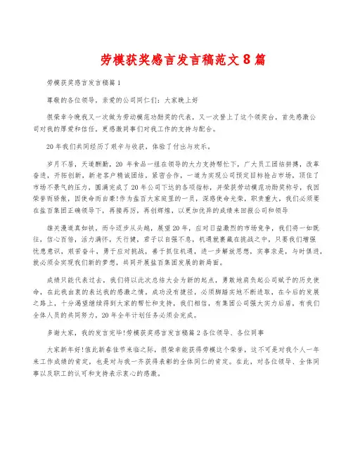 劳模获奖感言发言稿范文8篇