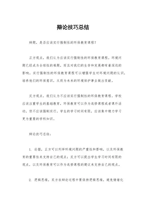 辩论技巧总结