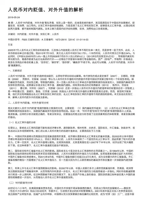 人民币对内贬值、对外升值的解析