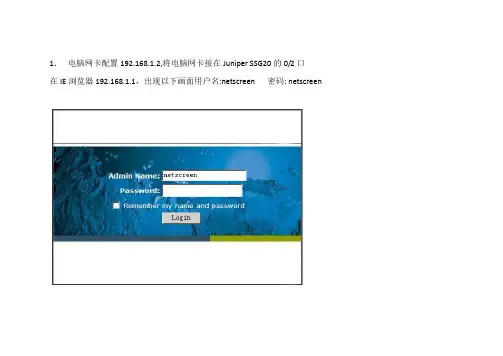 Juniper配置