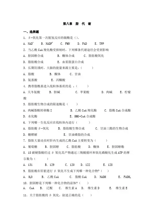 脂类代谢习题