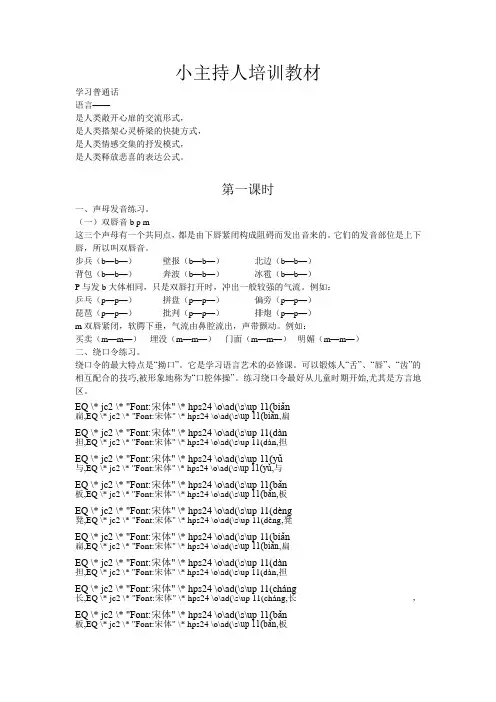 小主持人培训教材