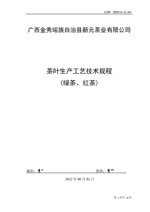 茶叶工艺流程图及关键工序