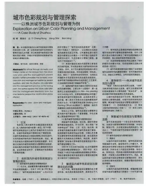 城市色彩规划与管理探索——以株洲城市色彩规划与管理为例