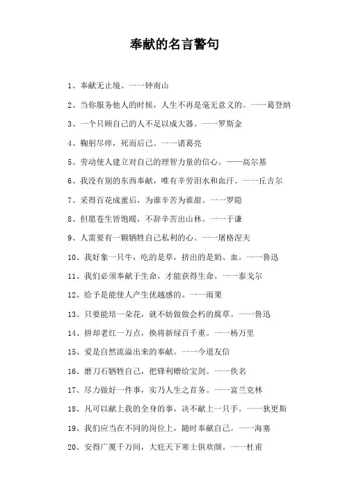 奉献的名言警句