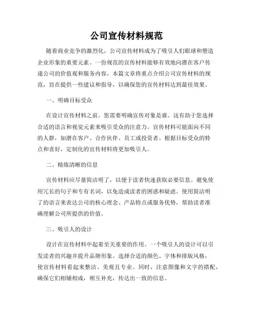 公司宣传材料规范