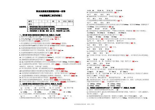 中级接触网工知识试卷二