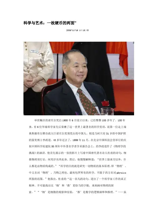 科学与艺术：一枚硬币的两面”
