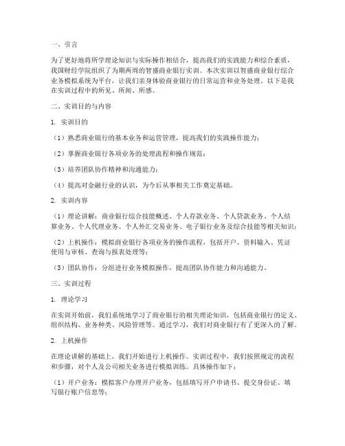 智盛商业银行实训报告