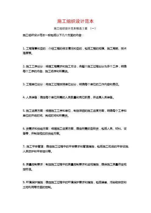 施工组织设计范本2篇