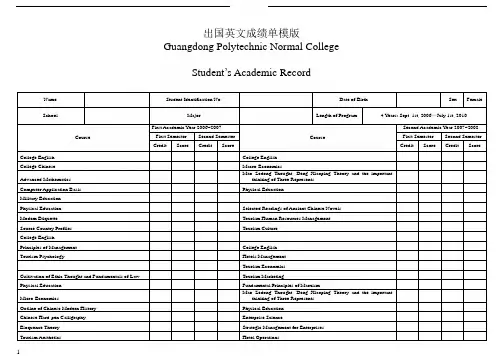 出国成绩单英文模板