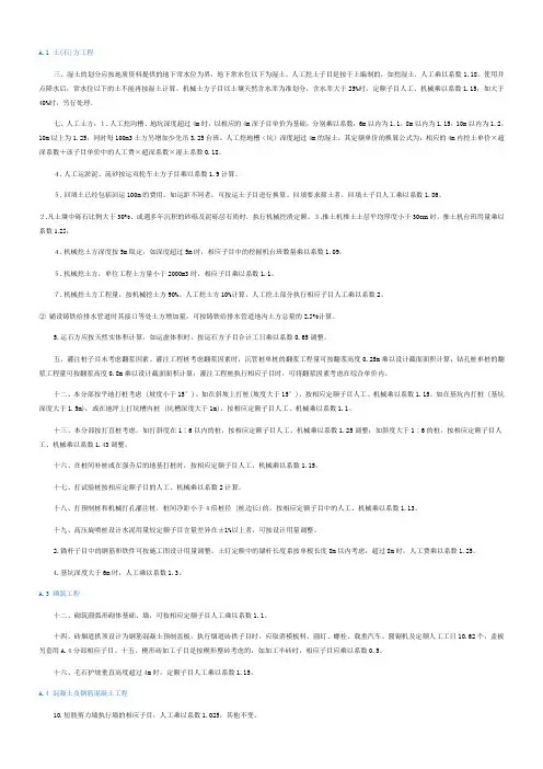 河南2008定额单价调整汇总