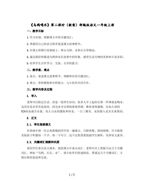 《乌鸦喝水》第二课时教案部编版语文一年级上册