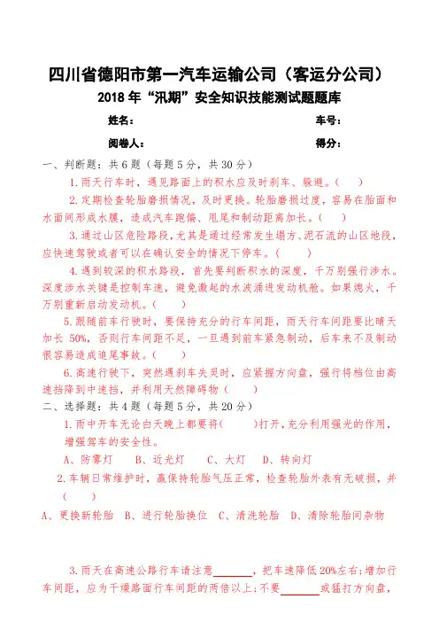 客运驾驶员汛期试卷