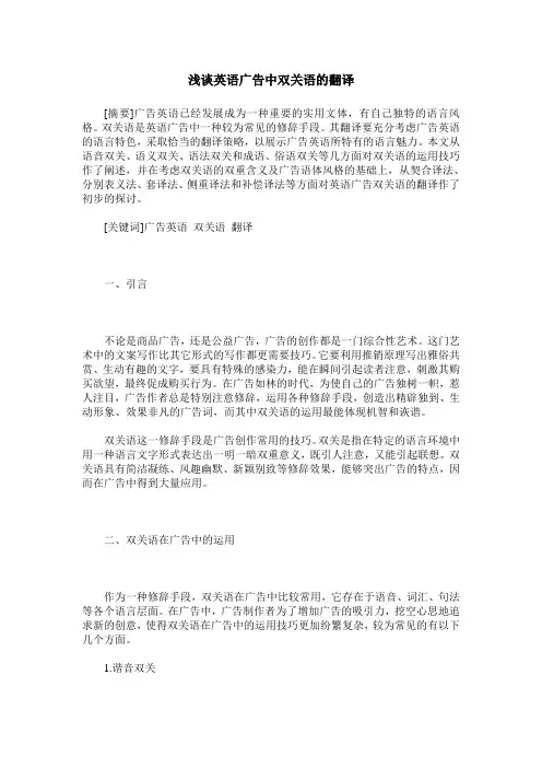 浅谈英语广告中双关语的翻译