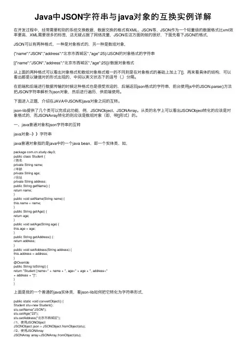 Java中JSON字符串与java对象的互换实例详解