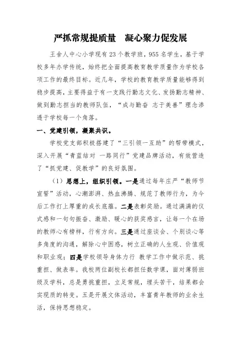 严抓常规提质量  凝心聚力促发展