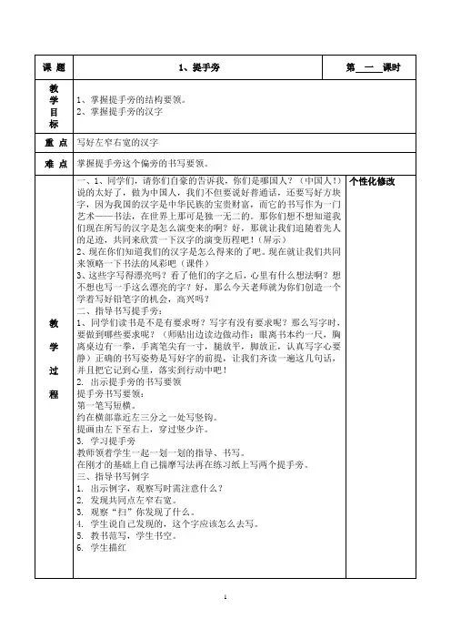 四年级下册《书法练习指导》完整教案(模板格式)