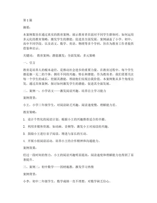 投稿教育案例集(3篇)