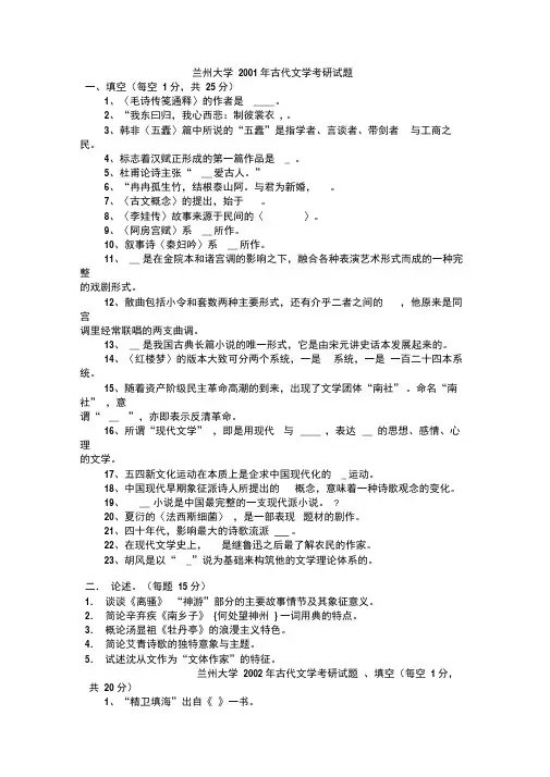 兰州大学古代文学考研真题
