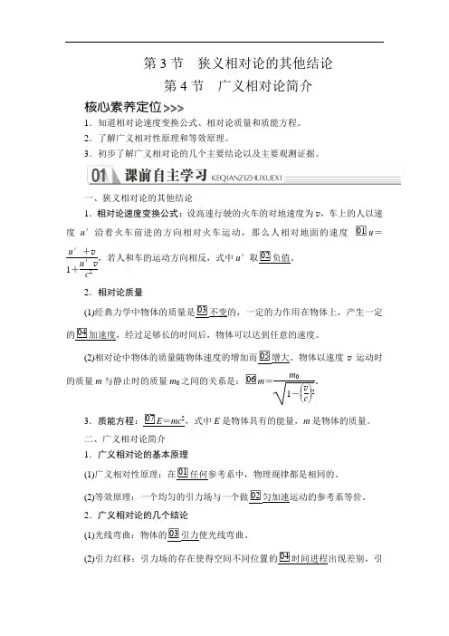 高中物理《狭义相对论的其他结论   广义相对论简介》