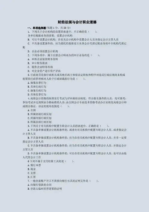 财经法规与会计职业道德真题(答案解析附后)