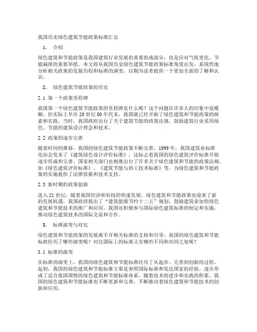 中国历史绿色建筑节能政策标准汇总