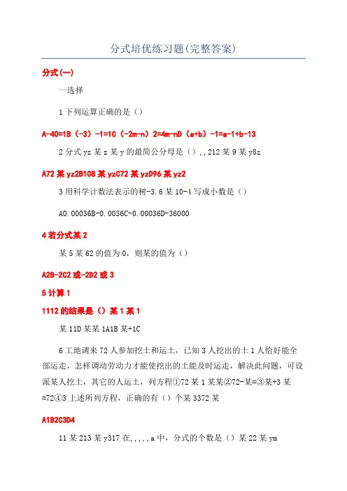 分式培优练习题(完整答案)