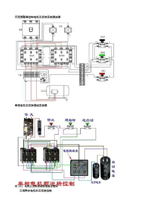 交流接触器控制电机正反转实物接线图