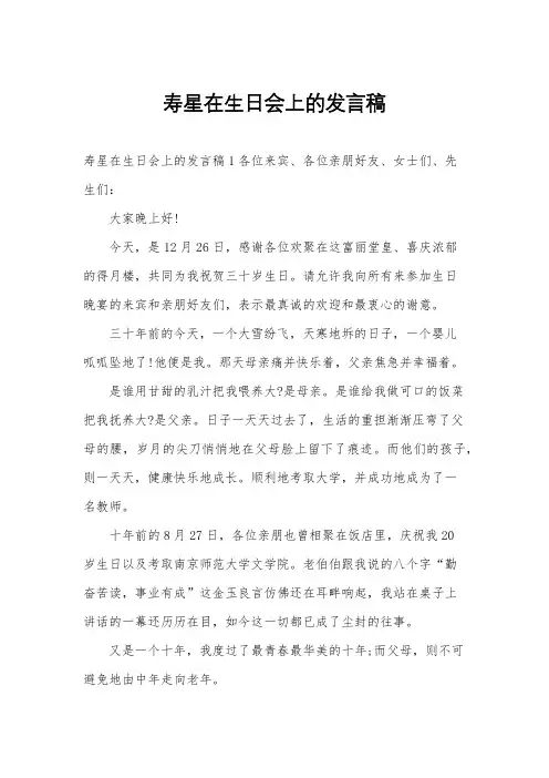 寿星在生日会上的发言稿