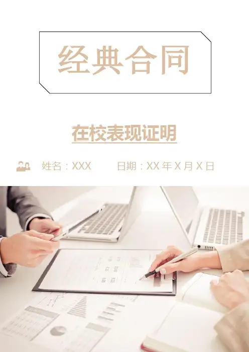 在校表现证明(精选多篇)