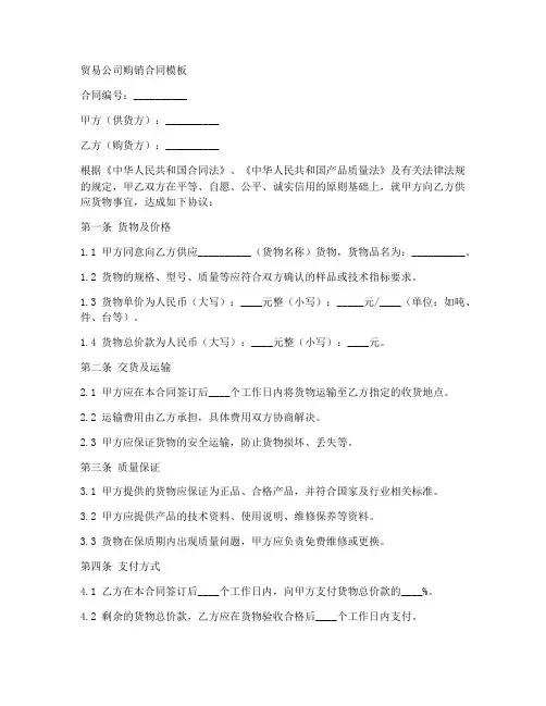 贸易公司购销合同模板