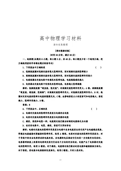 人教版高中物理选修3-2第五章第3节课时跟踪训练.docx