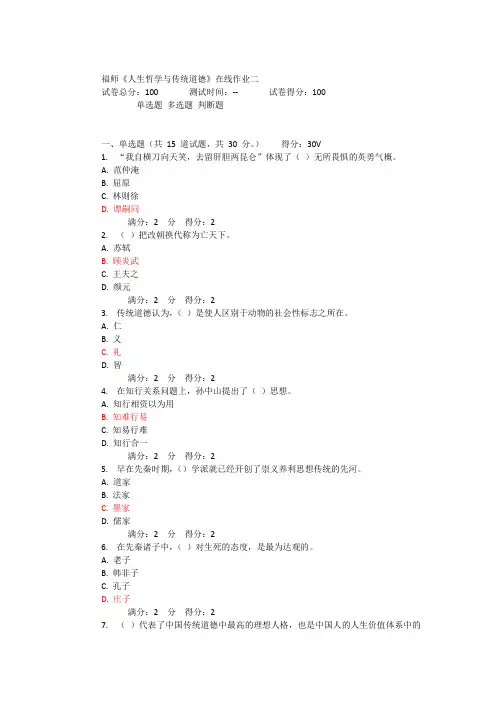 福师《人生哲学与传统道德》在线作业二