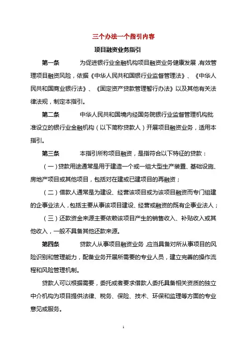银监会三办法一指引