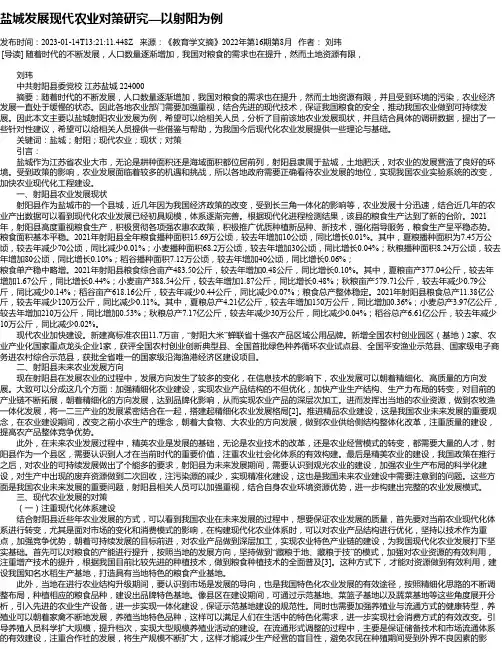 盐城发展现代农业对策研究—以射阳为例
