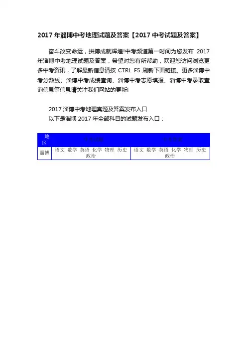 2017年淄博中考地理试题及答案【2017中考试题及答案】