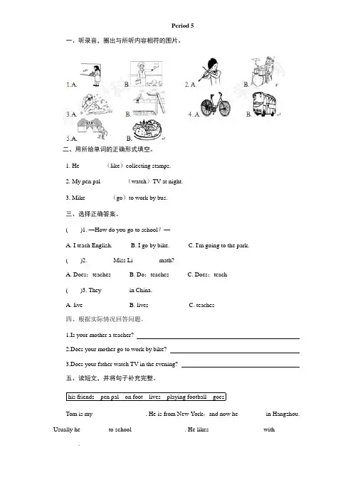 新人教PEP六年级上英语Unit4《I have a pen pall》课课练试题(含答案) (3)