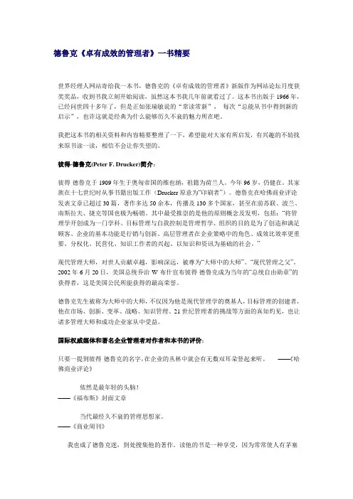 德鲁克《卓有成效的管理者》一书精要